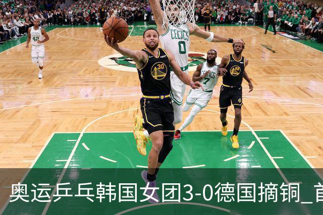 奥运乒乓韩国女团3-0德国摘铜 首场女双稍有波折