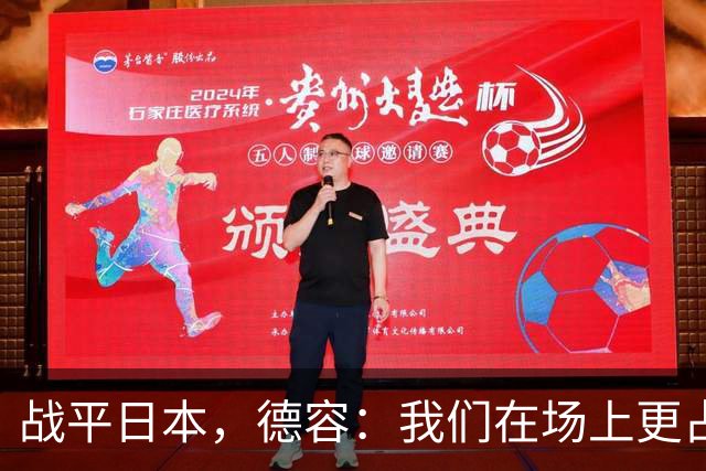 战平日本，德容：我们在场上更占据主动 我实际上踢的是防守位置